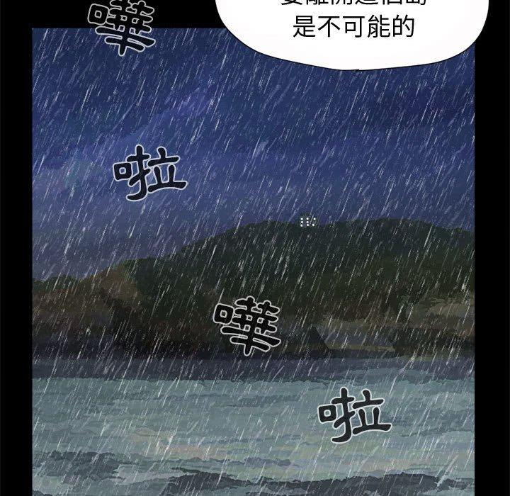 島上拼圖 第 5 話 第119页
