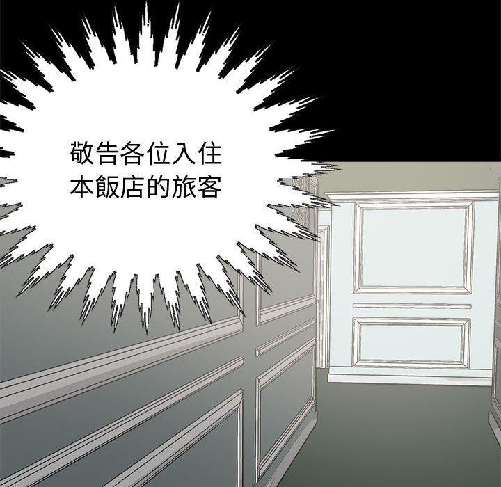 島上拼圖 第 5 話 第122页