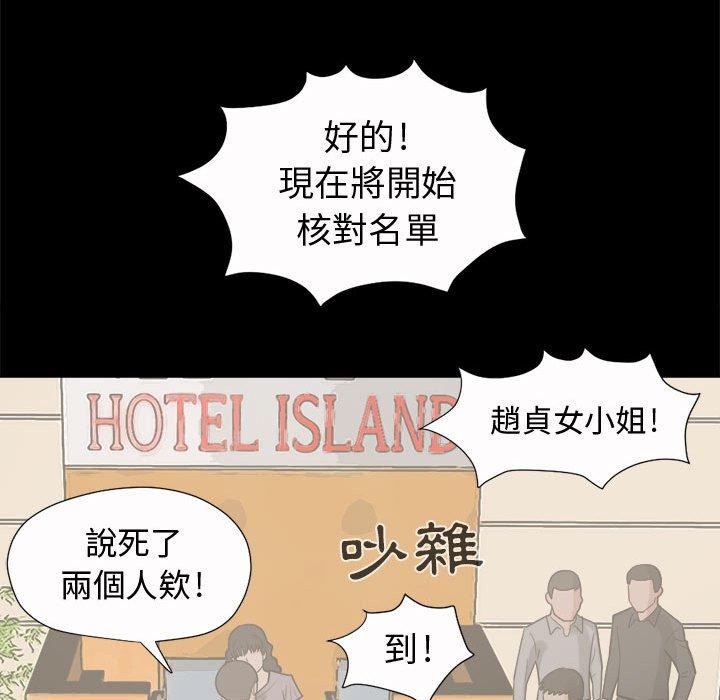 島上拼圖 第 5 話 第134页