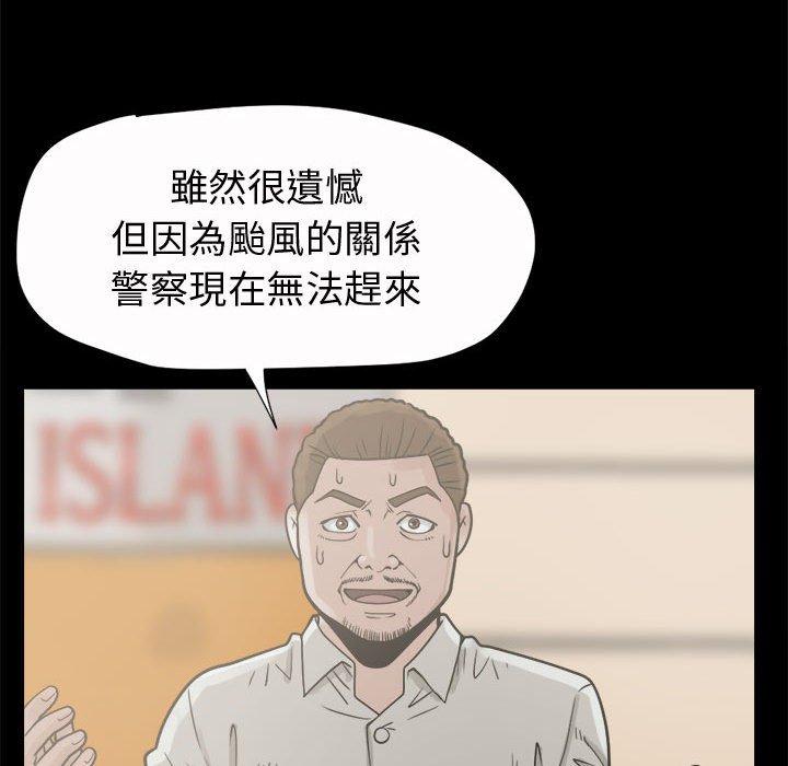 島上拼圖 第 5 話 第139页