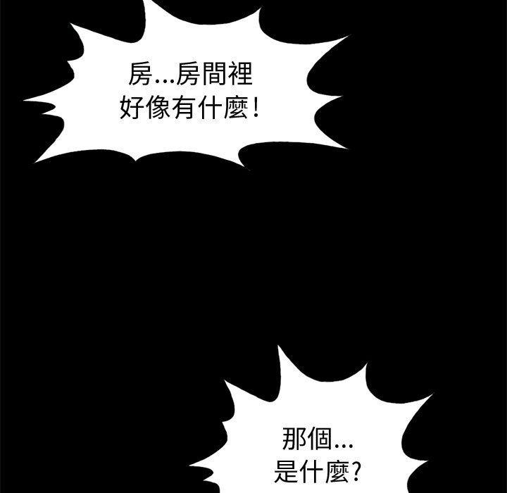 島上拼圖 第 5 話 第155页