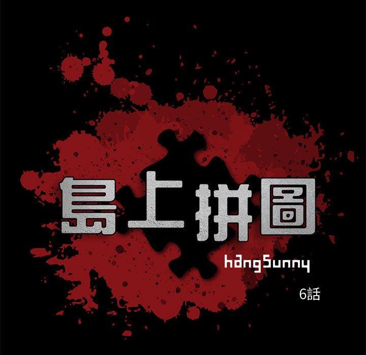 島上拼圖 第 6 話 第13页