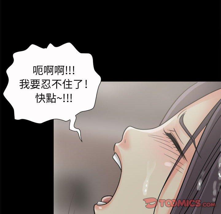 島上拼圖 第 6 話 第93页
