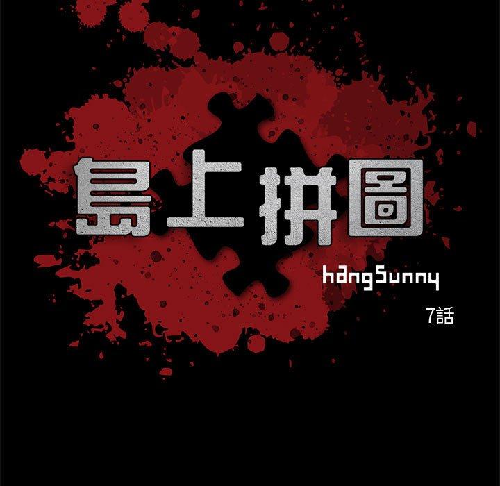 島上拼圖 第 7 話 第25页