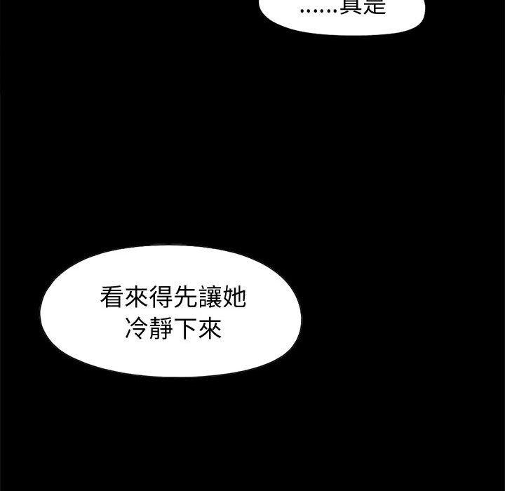 島上拼圖 第 7 話 第52页