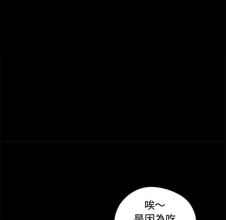 島上拼圖 第 7 話 第97页