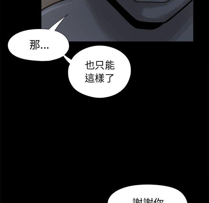 島上拼圖 第 8 話 第85页