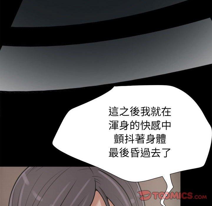 島上拼圖 第 9 話 第75页