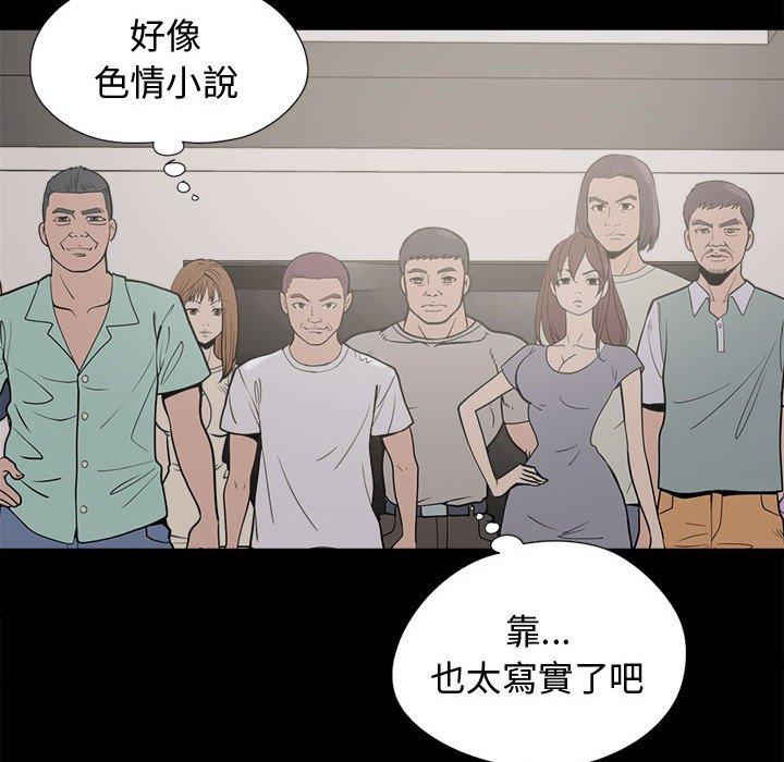 島上拼圖 第 9 話 第79页