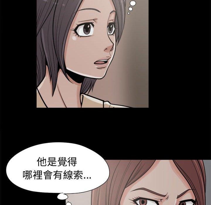 島上拼圖 第 9 話 第88页