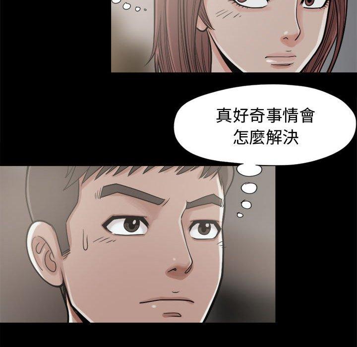 島上拼圖 第 9 話 第89页