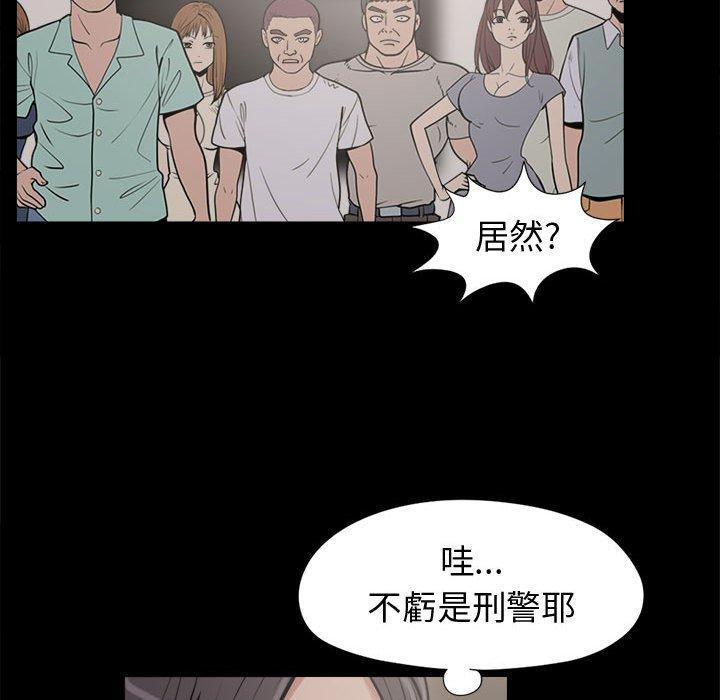 島上拼圖 第 9 話 第87页