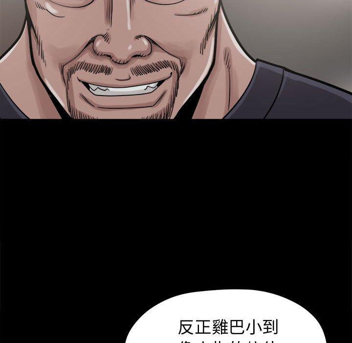 島上拼圖 第 9 話 第91页