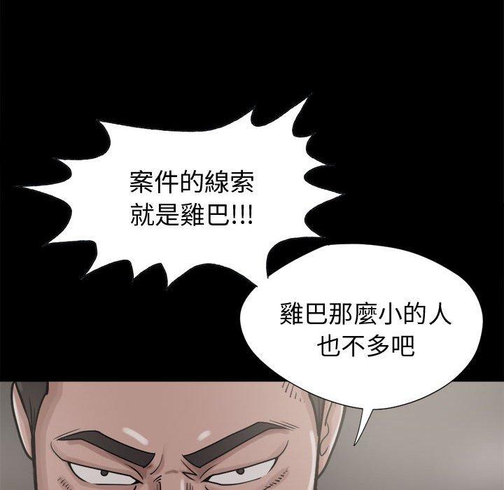 島上拼圖 第 9 話 第90页