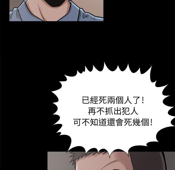 島上拼圖 第 9 話 第97页