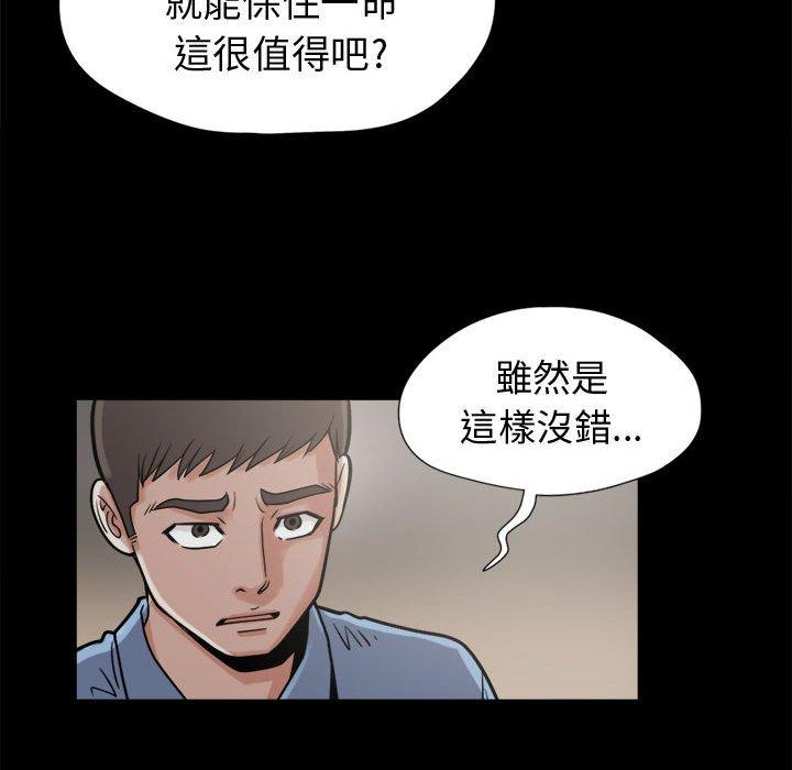 島上拼圖 第 9 話 第99页