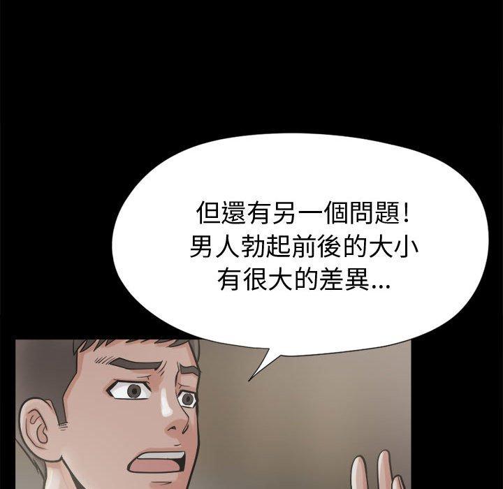 島上拼圖 第 9 話 第100页