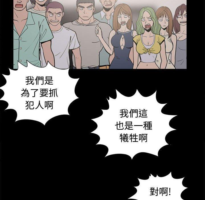 島上拼圖 第 9 話 第116页
