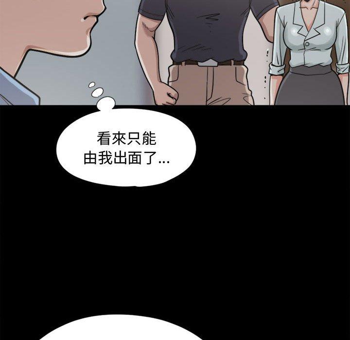 島上拼圖 第 9 話 第118页