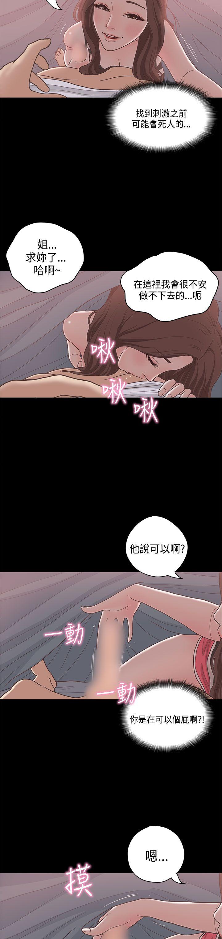 恋爱实境 第11話 第4页