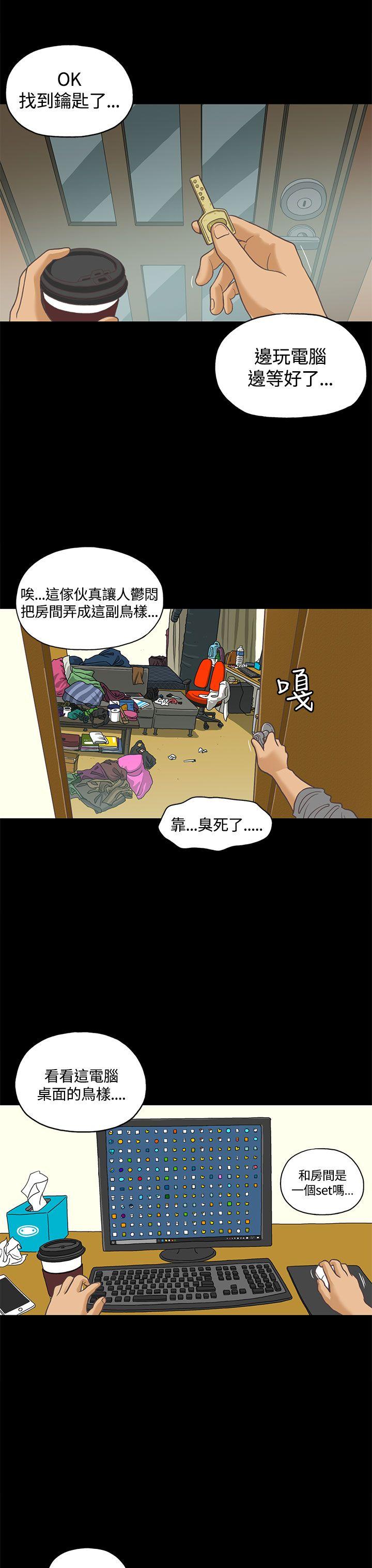 恋爱实境 第1話 第3页