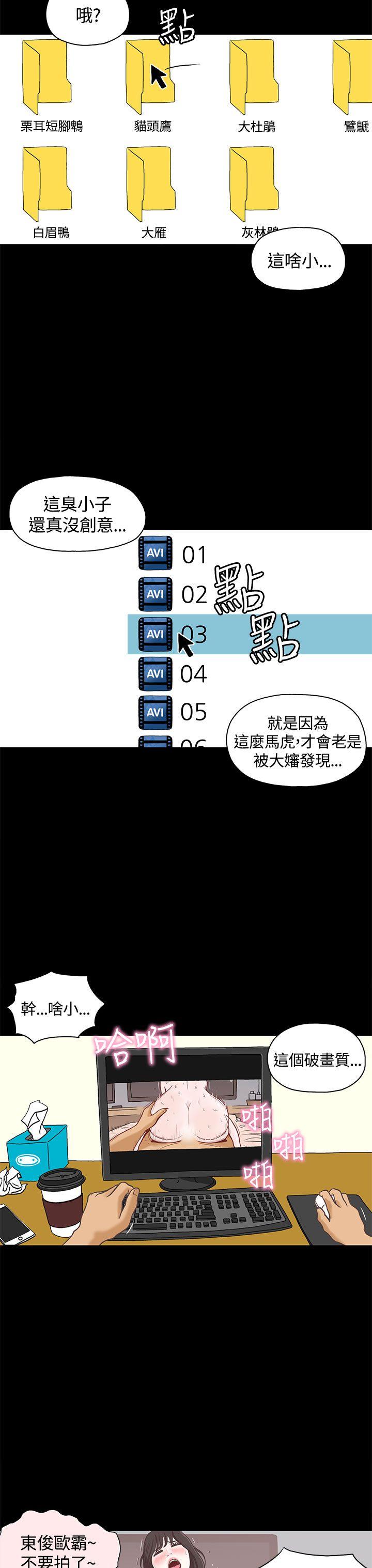 恋爱实境 第1話 第4页