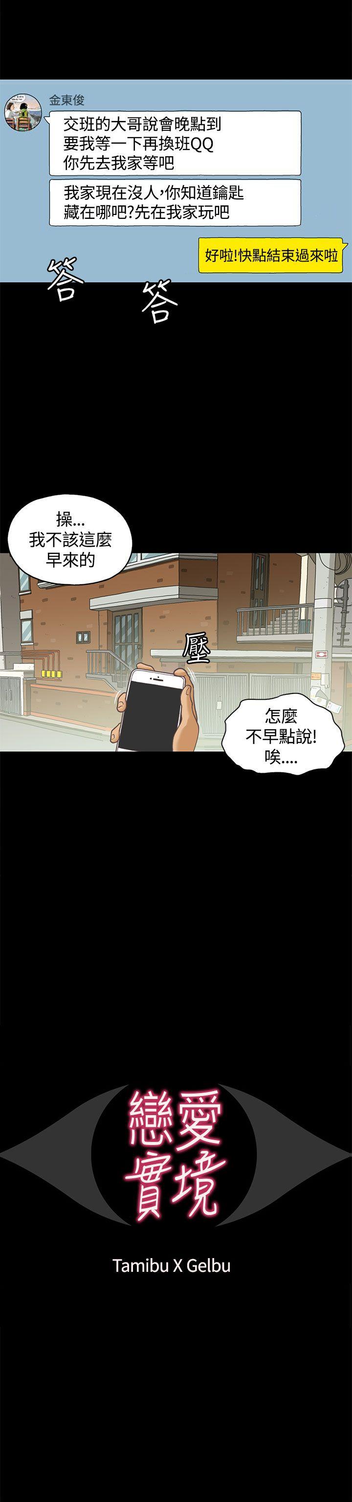 恋爱实境 第1話 第2页