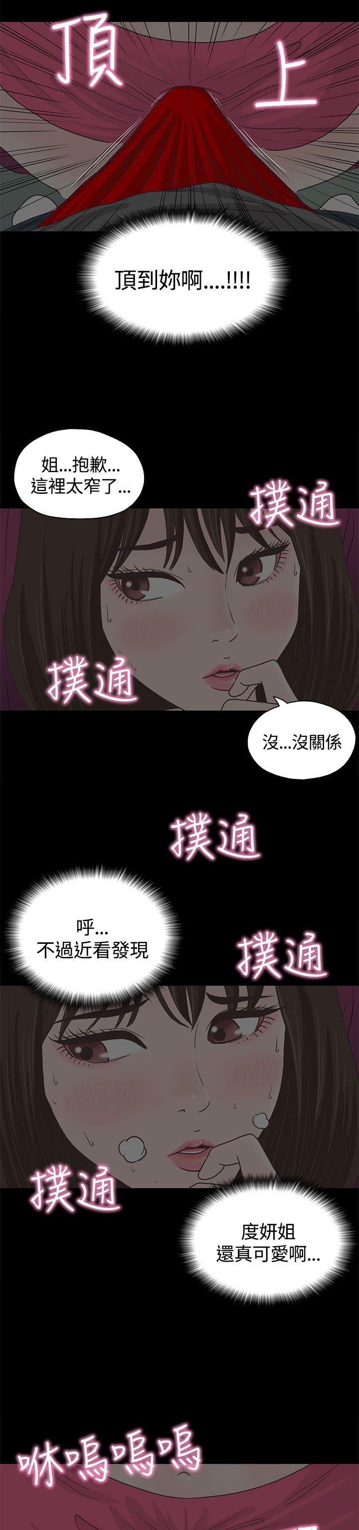 恋爱实境 第1話 第19页