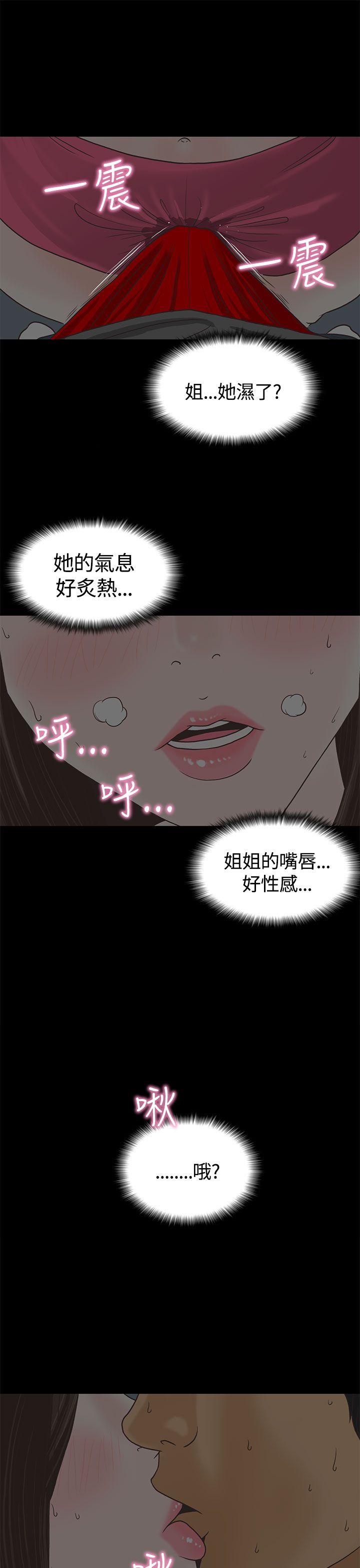 恋爱实境 第1話 第21页