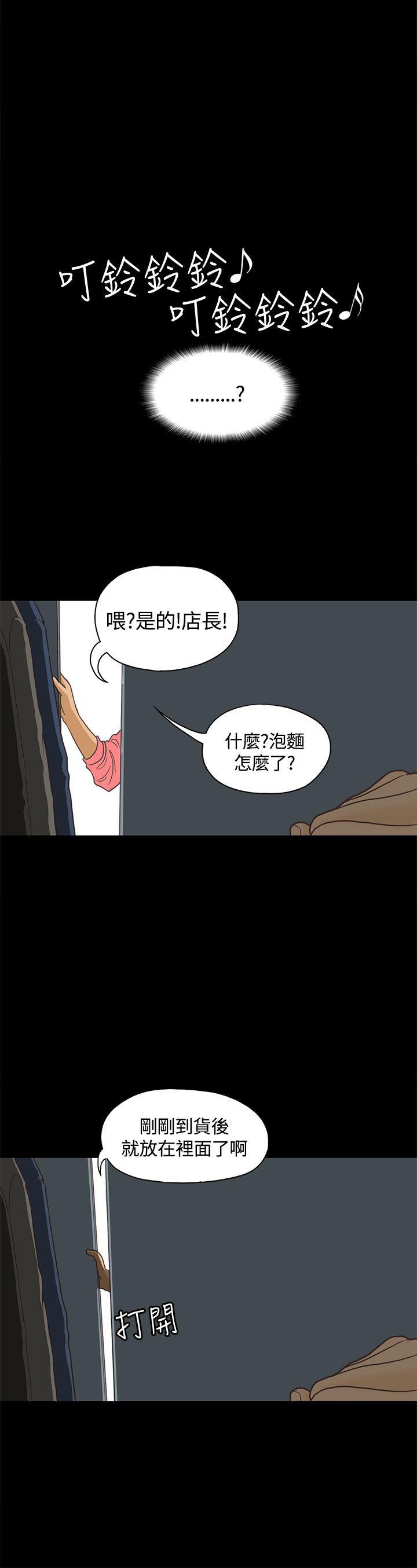 恋爱实境 第1話 第23页