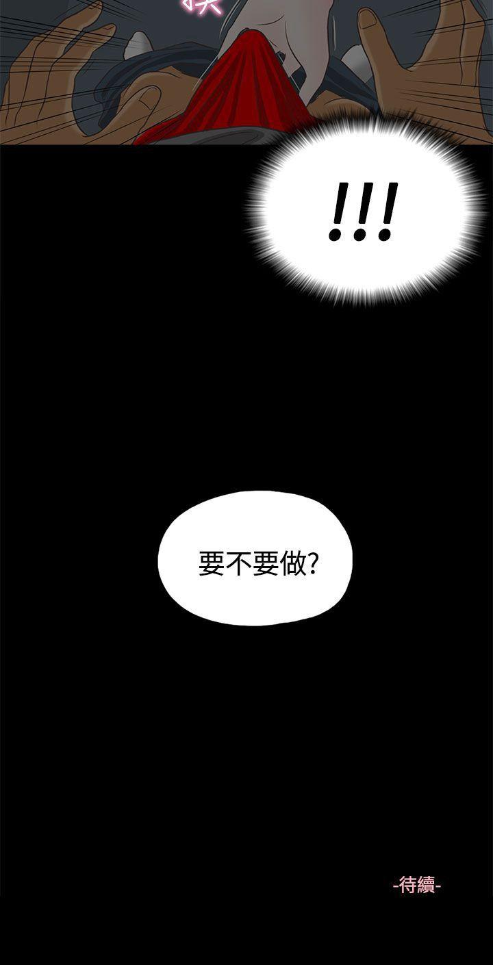 恋爱实境 第1話 第26页