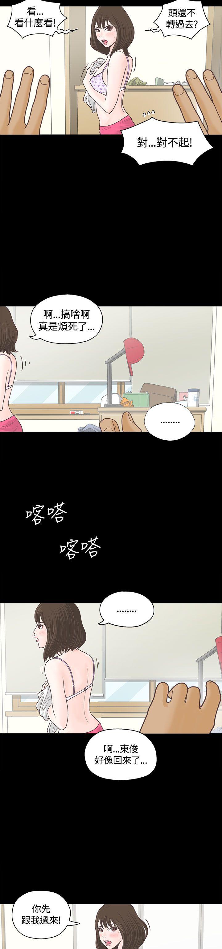 恋爱实境 第1話 第11页