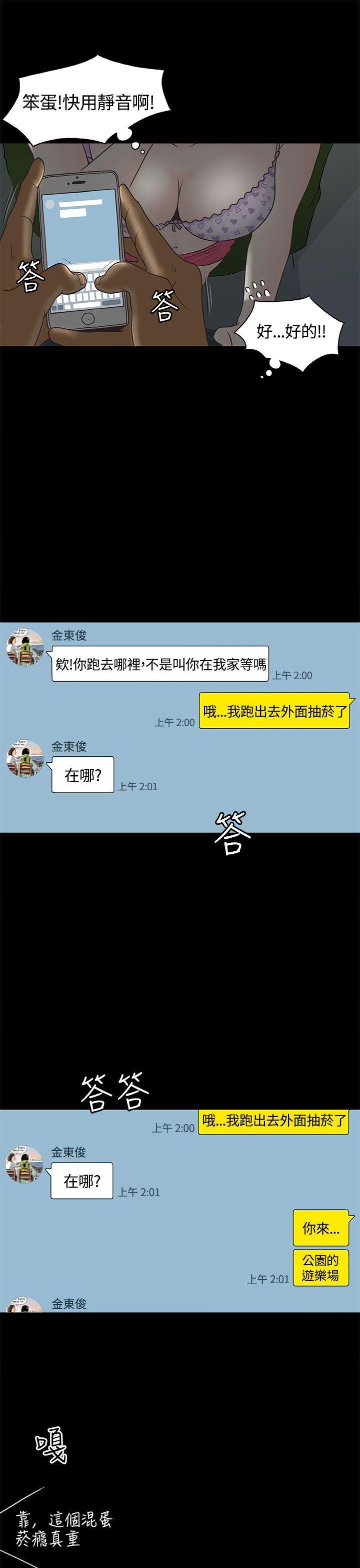 恋爱实境 第1話 第15页