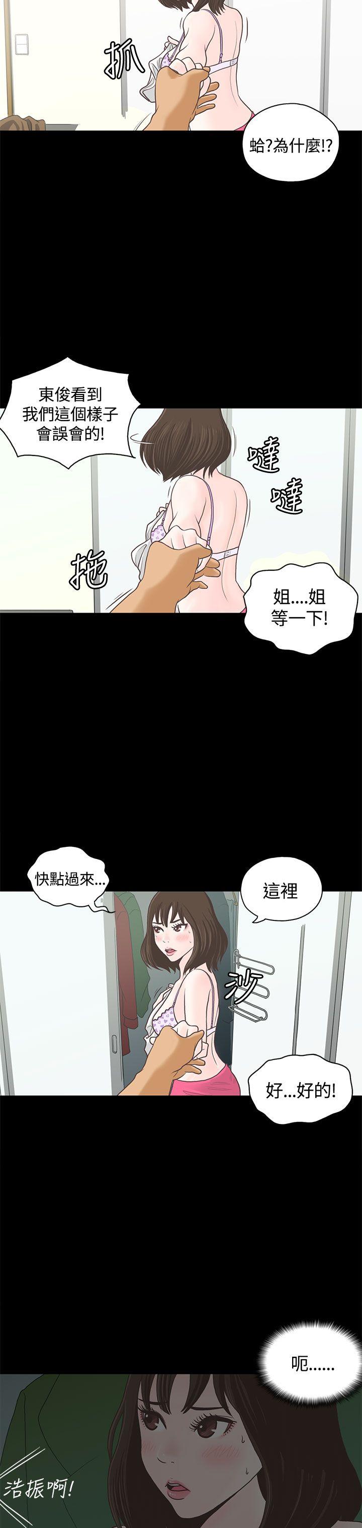 恋爱实境 第1話 第12页