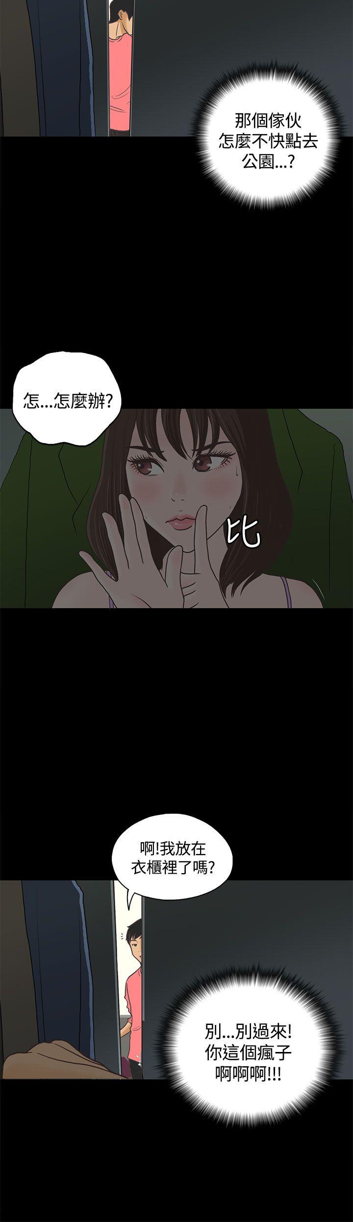 恋爱实境 第1話 第17页