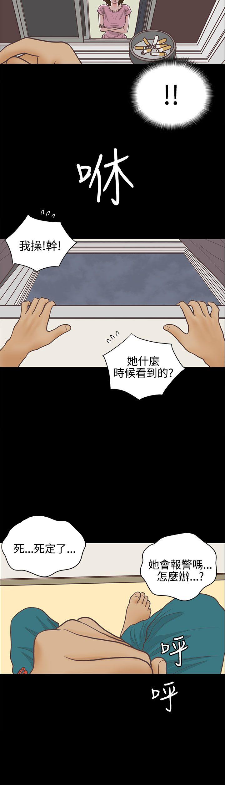 恋爱实境 第14話 第13页