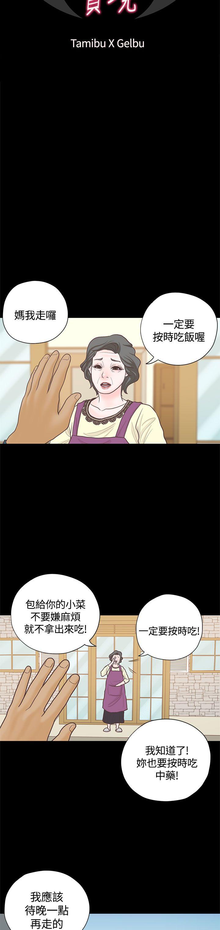 恋爱实境 第15話 第3页