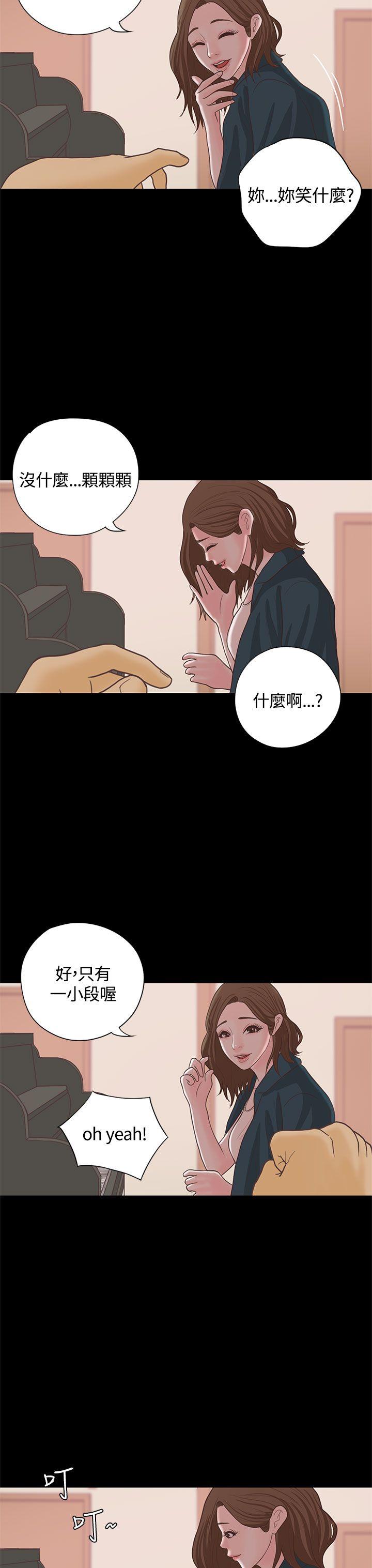 恋爱实境 第15話 第20页
