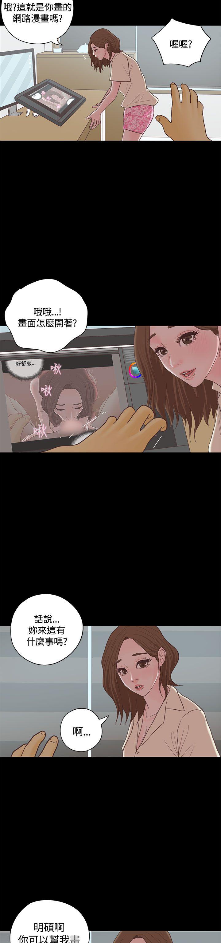 恋爱实境 最終話 第11页