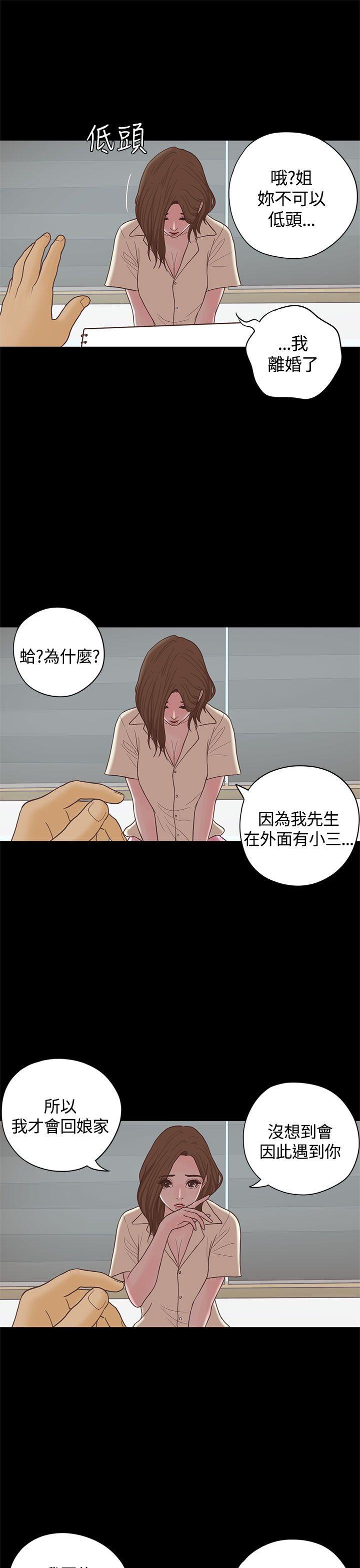 恋爱实境 最終話 第14页