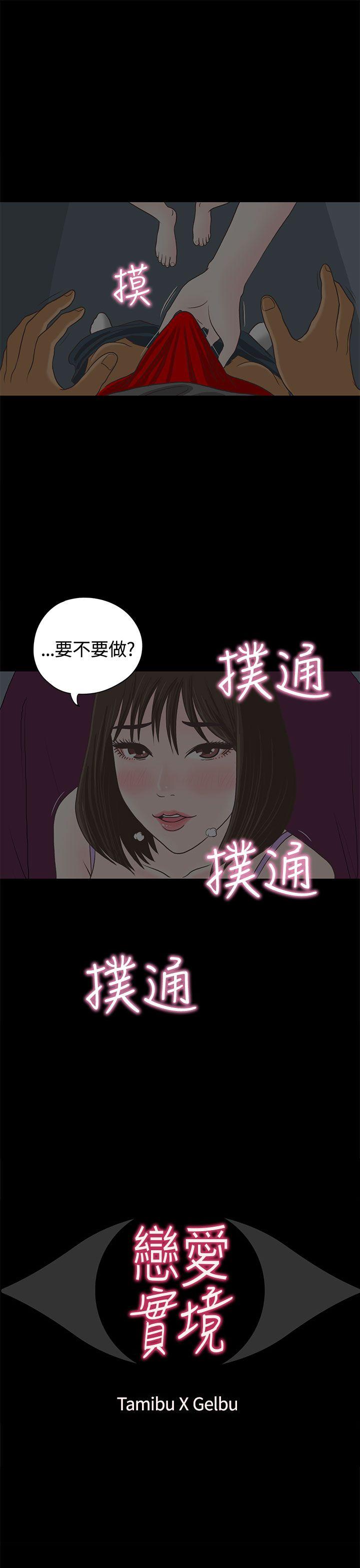 恋爱实境 第2話 第1页