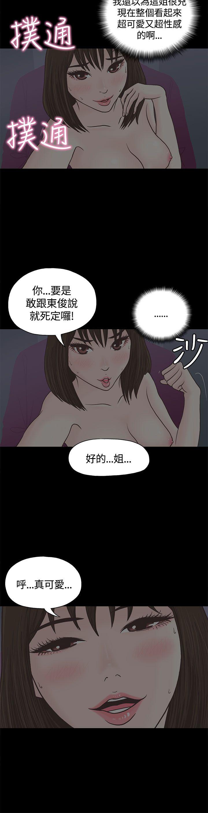 恋爱实境 第2話 第3页