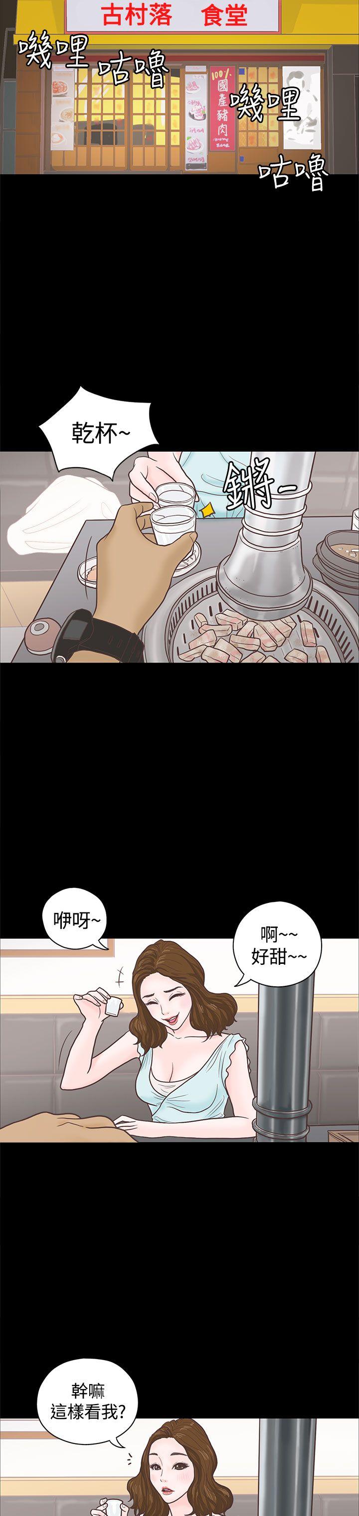 恋爱实境 第3話 第4页