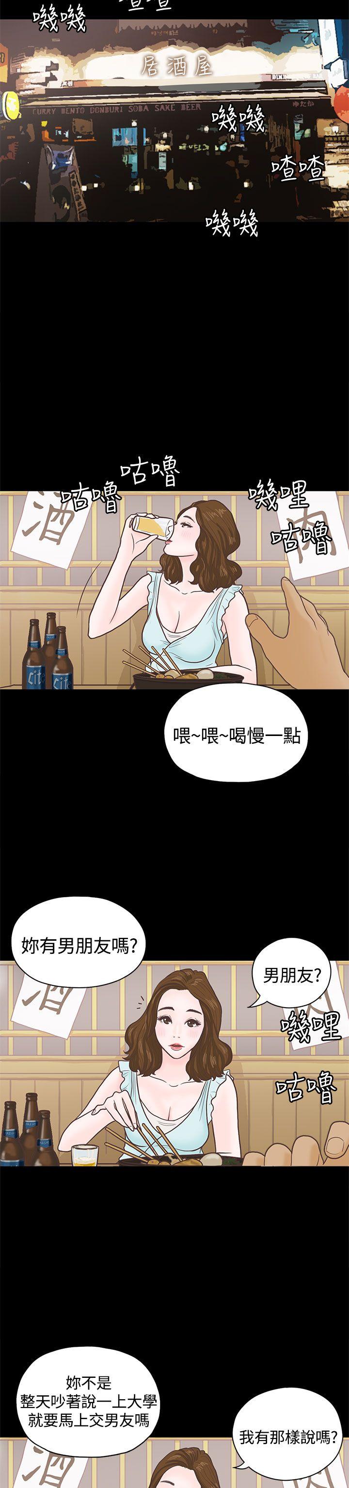 恋爱实境 第3話 第7页