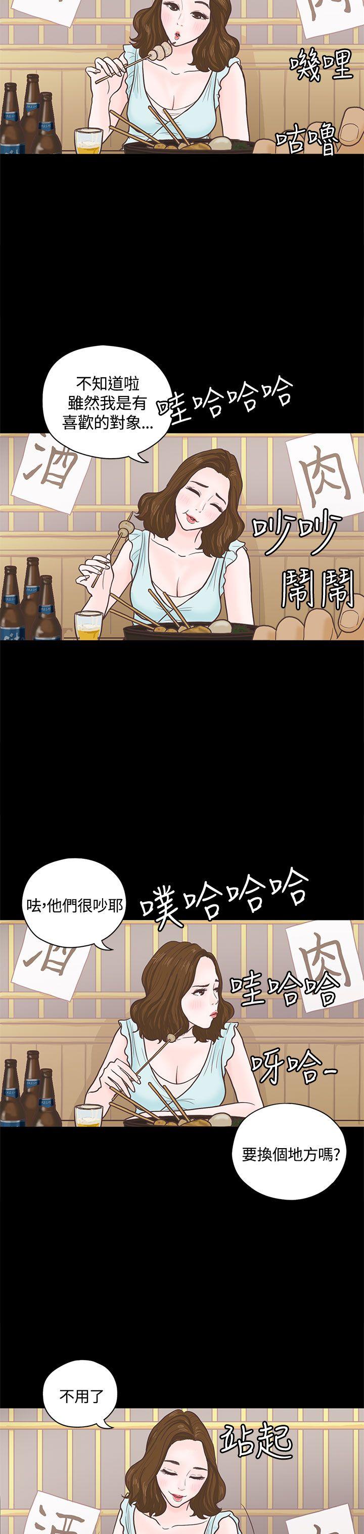 恋爱实境 第3話 第8页