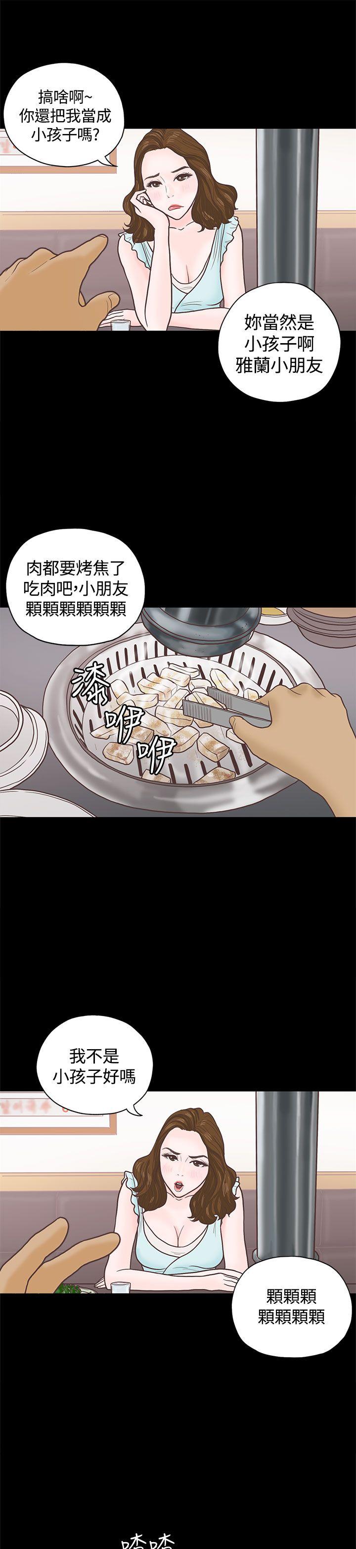恋爱实境 第3話 第6页