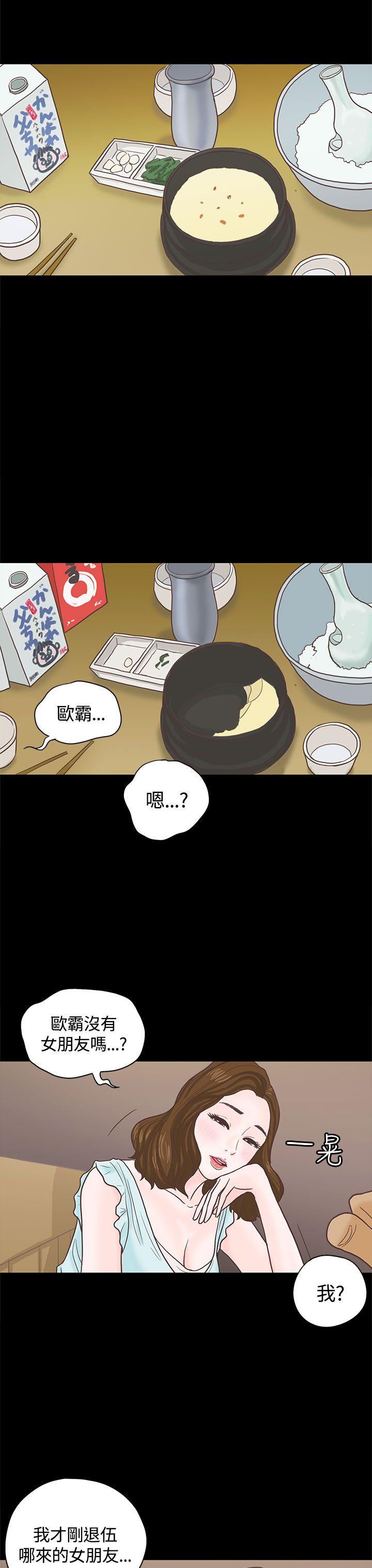 恋爱实境 第3話 第12页
