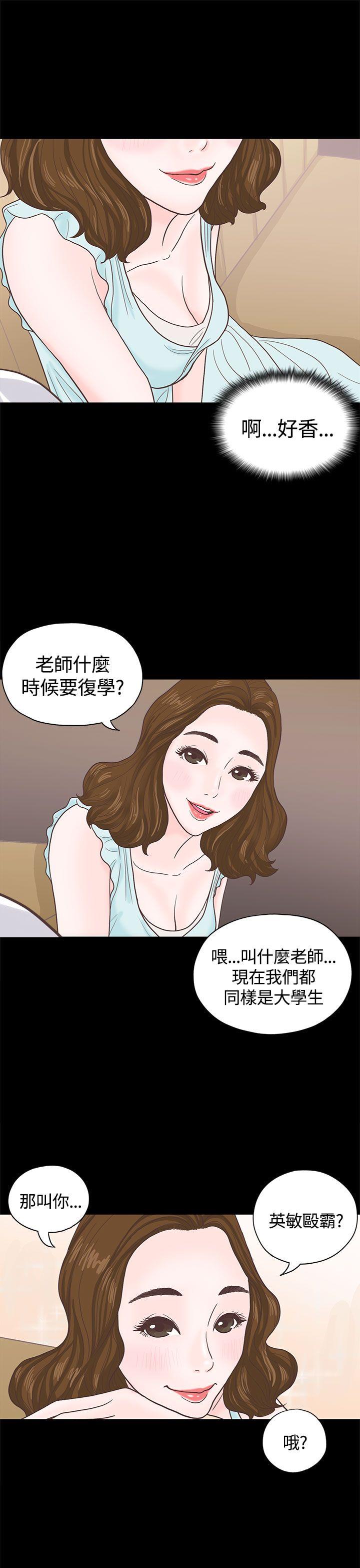 恋爱实境 第3話 第10页