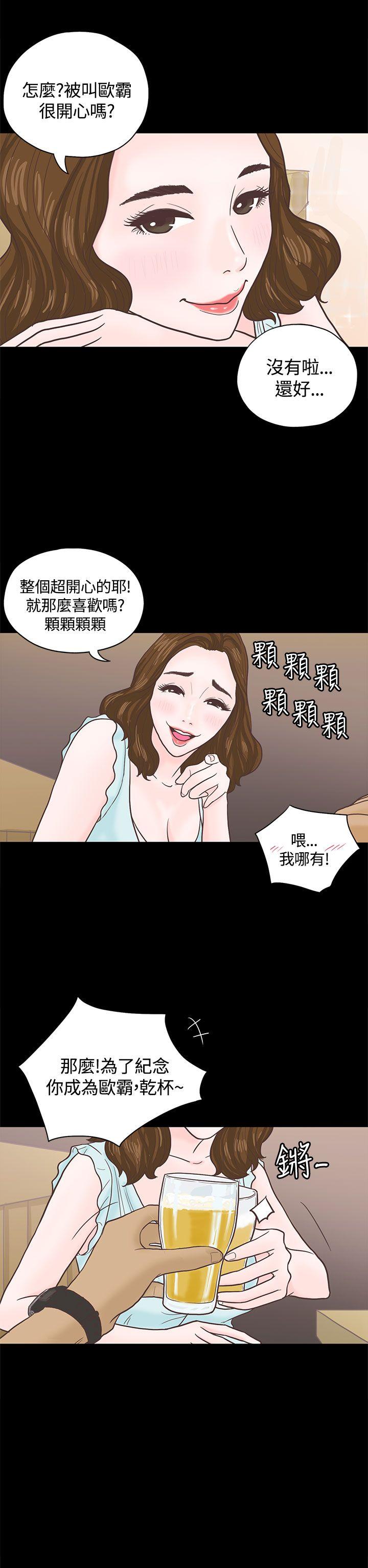 恋爱实境 第3話 第11页