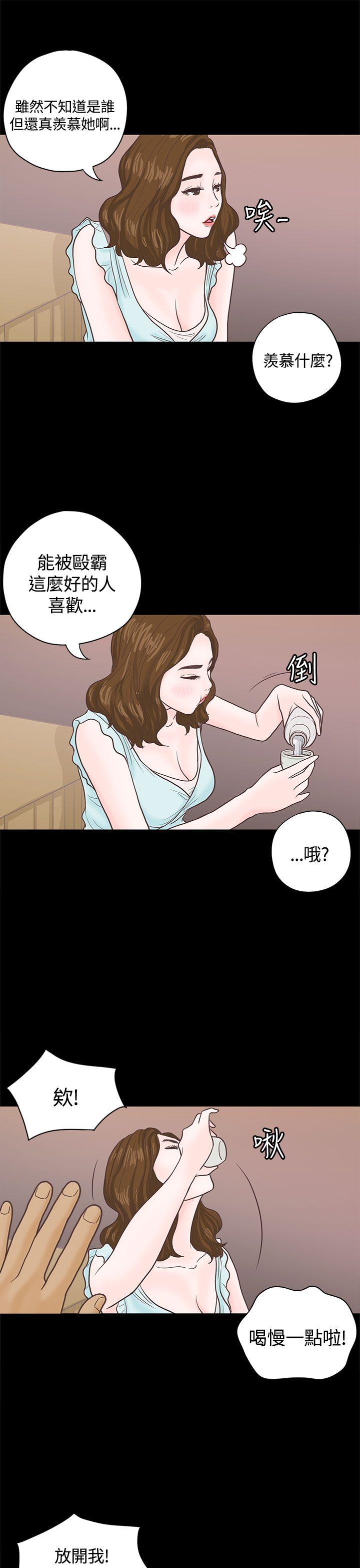 恋爱实境 第3話 第14页
